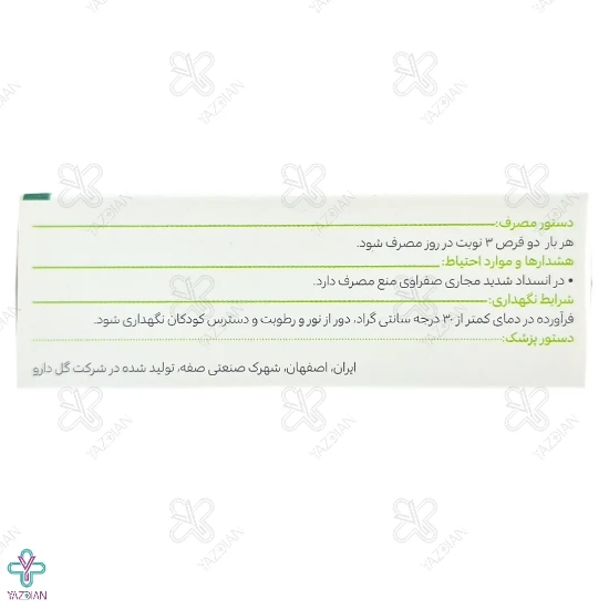 قرص کبد لیورگل 70 گل دارو - 30 عددی