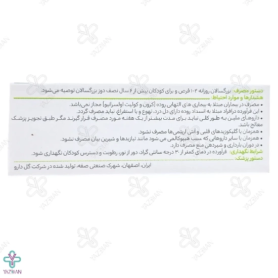  قرص ملین سنالین گل دارو - 30 عددی