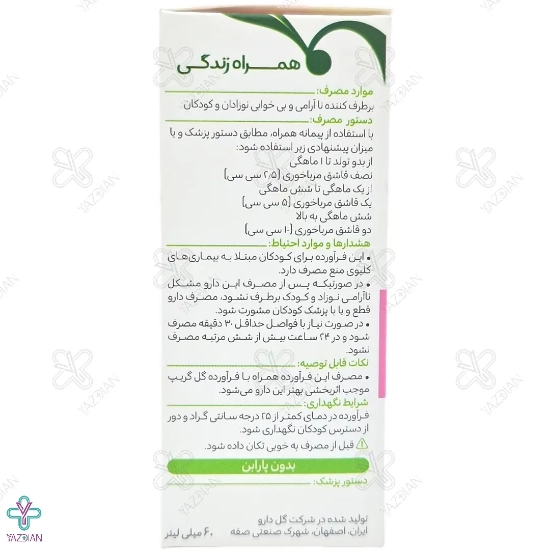 شربت آرام بخش کودکان بی بی سد گل دارو - 60 میلی لیتر