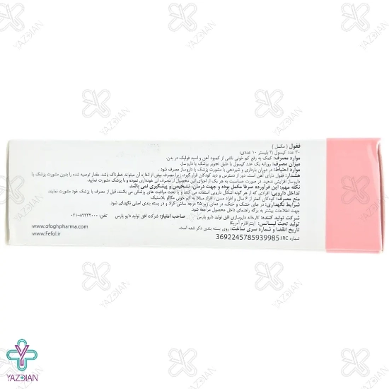 کپسول آهن فیفول اینترافارم - 30 عددی