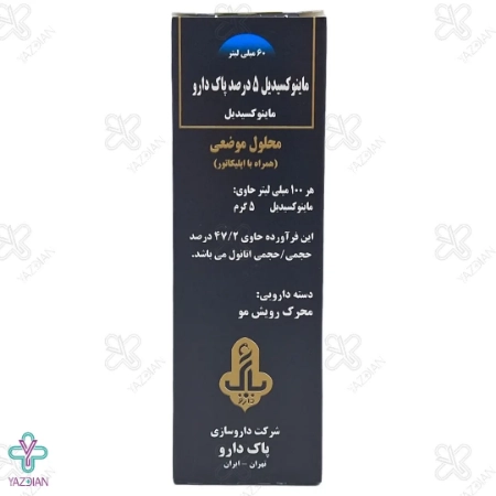 محلول تقویت مو ماینوکسیدیل 5 درصد پاک دارو - 60 میلی لیتر