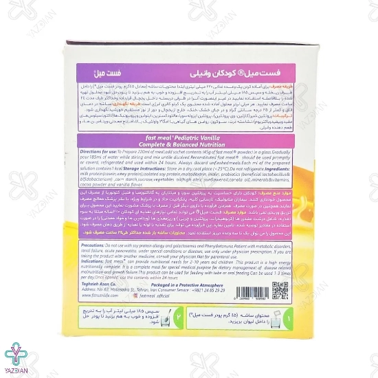 پودر فست میل پدیاتریکس کودکان وانیل اسمارت نوتریشن - 8 ساشه 45 گرمی