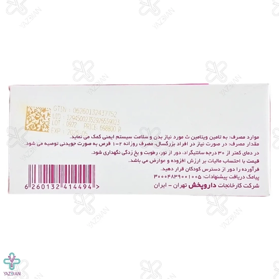 قرص جویدنی ویتامین ث 250 دارو پخش - 100 عددی