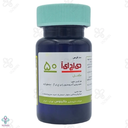 قرص دی اچ ای آ (DHEA) 50 میلی گرم جالینوس - 100 عددی