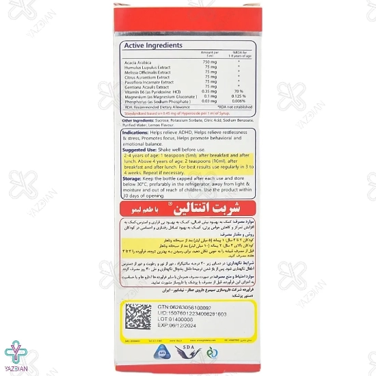 شربت آتنتالین کودکان سیمرغ دارو عطار - 120 میلی لیتر