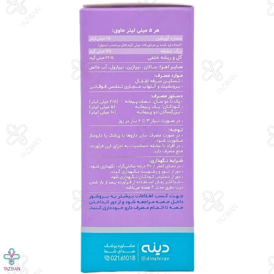 شربت ضد سرفه کودکان پدی کاف دینه - 60 میلی لیتر