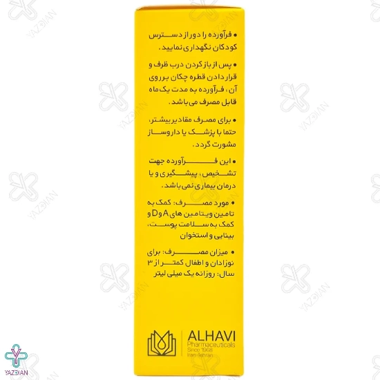 قطره ویتامین آد- 15 میلی لیتر