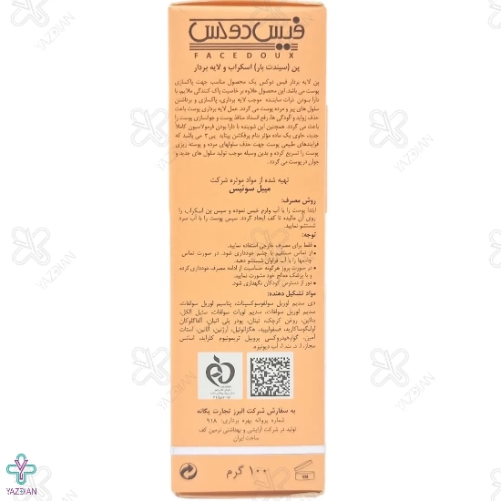 پن اسکراب و لایه بردار لوفازوم فیس دوکس - 100 گرم