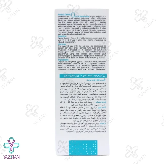 ژل کرم مرطوب کننده آکنس ساین اسکین - 50 میلی لیتر