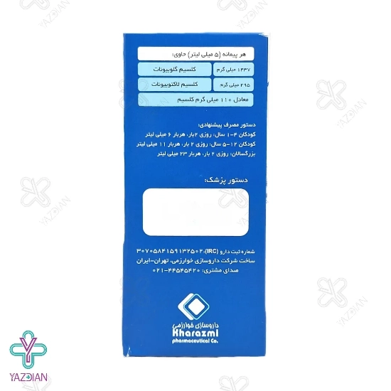 شربت کلسیم خوارزمی - 200 میلی لیتر