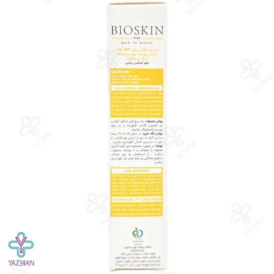 کرم ضد آفتاب SPF 50 فاقد چربی بایو اسکین پلاس - بژ روشن
