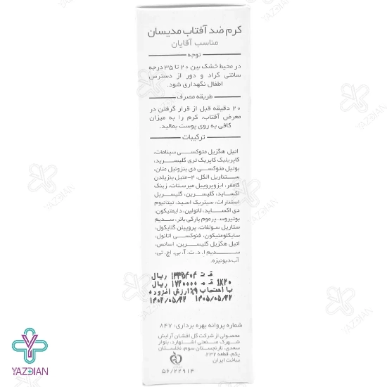 کرم ضد آفتاب آقایان SPF 60 مدیسان - بی رنگ