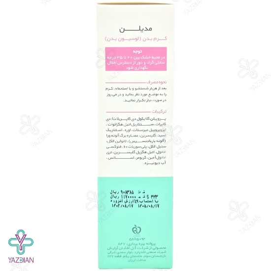 لوسیون بدن(کرم بدن) اوره 3 درصد پمپی مدیلن - 150 میلی لیتر