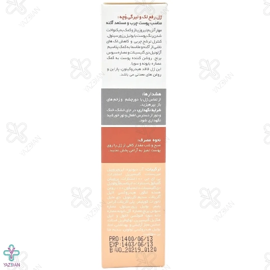 ژل روشن کننده و ضد لک پوست چرب و آکنه ای ( Voche ) وچه - 30 میلی لیتر