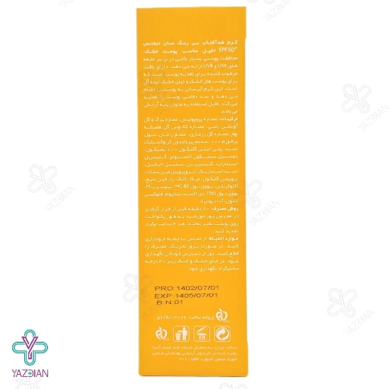 کرم ضد آفتاب SPF50 سان دیفنس انلیل مناسب پوست خشک - بی رنگ
