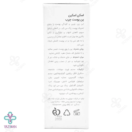 پن پوست چرب اسکن اسکین - 100 گرم