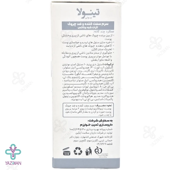 سرم ضد چروک شبه بوتاکس تینولا - 30 میلی لیتر	