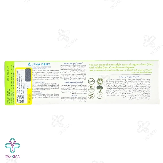 خمیر دندان طبیعی کامل آلفا دنت - 75 میلی لیتر	