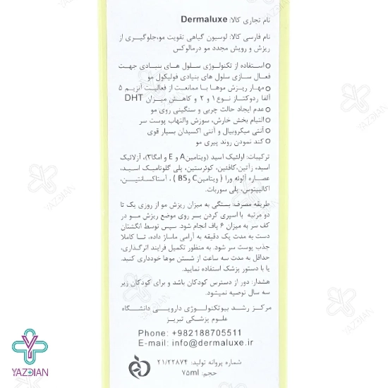 لوسیون گیاهی تقویت کننده مو هربال درمالوکس - 75 میلی لیتر	
