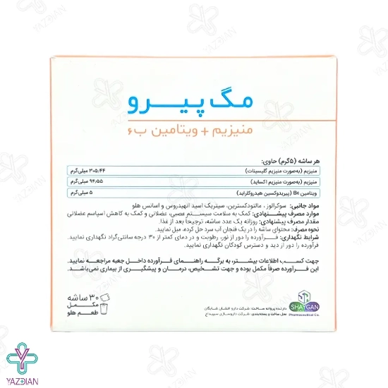 پودر منیزیم ب6 مگ پیرو دارو افشان شایگان - 30 عددی	