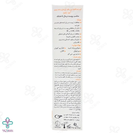 کرم ضد آفتاب ضد چروک SPF 50 پوست خشک و نرمال تراست - بی رنگ