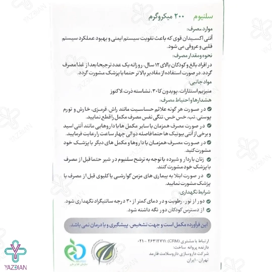 قرص سلنیوم 200 میکروگرم های هلث - 30 عددی	