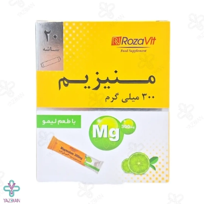 پودر منیزیم 300 میلی گرم رزاویت - 20 عددی	