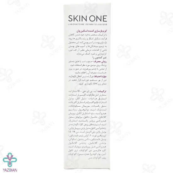 کرم ترمیم کننده سیکا پلاس اسکین وان - 30 میلی لیتر	