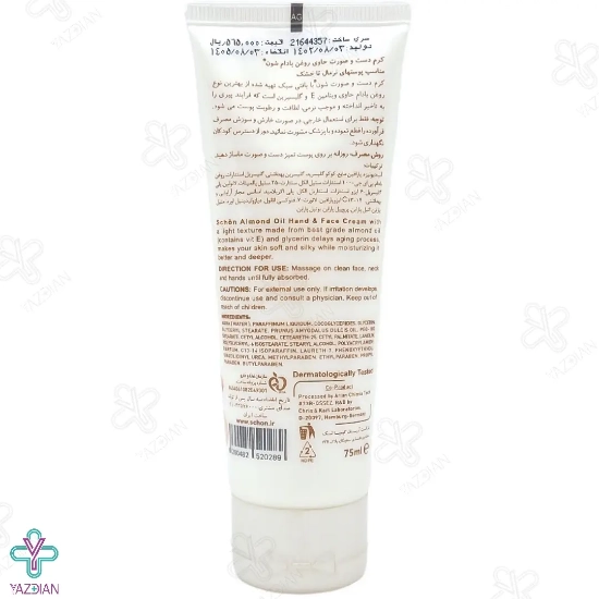 کرم نرم کننده دست و صورت بادام شون - 75 میلی لیتر	