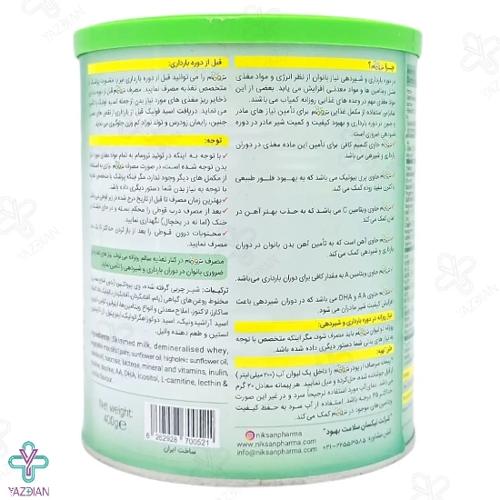 پودر تقویت کننده بانوان ترومام وانیلی - 400 گرم	