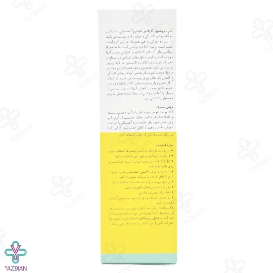 کرم روشن کننده ویتامین ث نئودرم - 50 میلی لیتر	