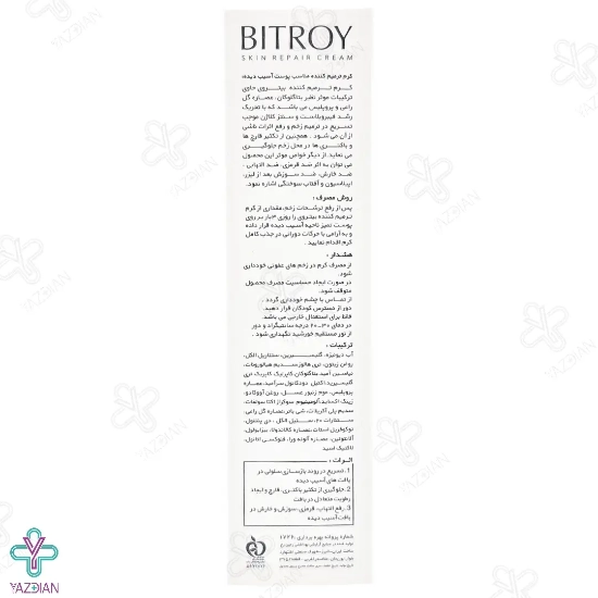 کرم ترمیم کننده پوست آسیب دیده بیتروی - 30 میلی لیتر