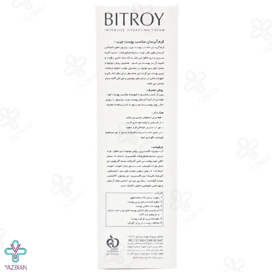 کرم آبرسان پوست چرب بیتروی - 50 میلی لیتر