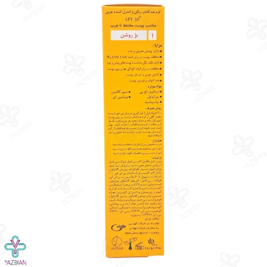 کرم ضد آفتاب SPF 50 پوست چرب و مختلط تراست - بژ روشن	