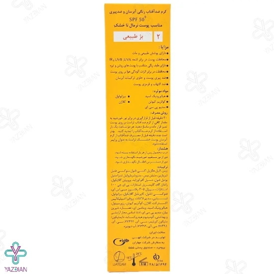 کرم ضد آفتاب SPF 50 پوست خشک و معمولی تراست - بژ طبیعی	