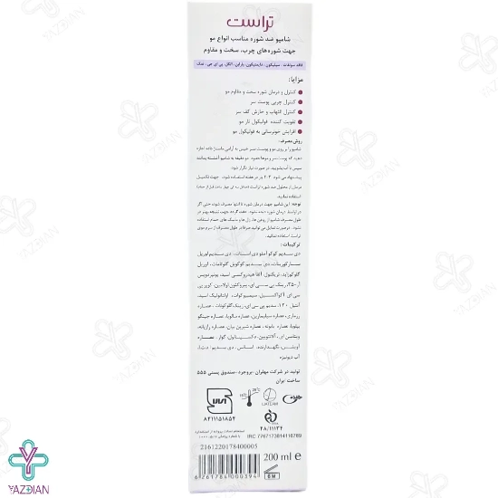 شامپو تخصصی ضد شوره های مقاوم تراست مناسب انواع مو - 200 میلی لیتر	