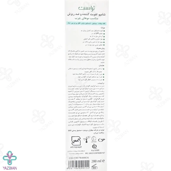 شامپو تخصصی فاقد سولفات ضد ریزش موهای چرب تراست - 200 میلی لیتر	