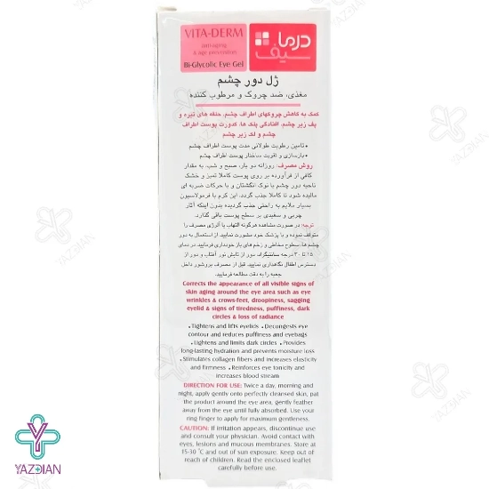 ژل چند کاره دور چشم درماسیف – 20 میلی لیتر
