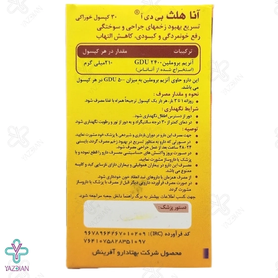 کپسول التهاب و بهبود زخم آنا هلث BDA بهتا دارو - 30 عددی 