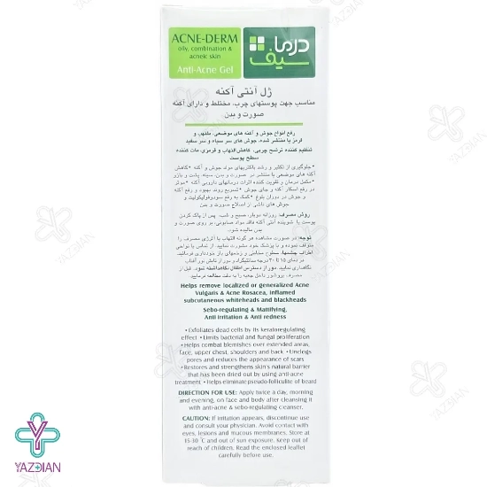ژل آنتی آکنه و جوش آکنه درم درماسیف - 75 میلی لیتر	