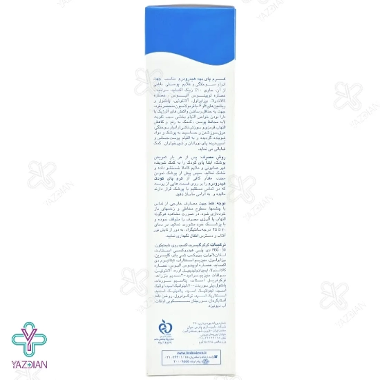 کرم ضد سوختگی پای کودک هیدرودرم - 75 میلی لیتر	