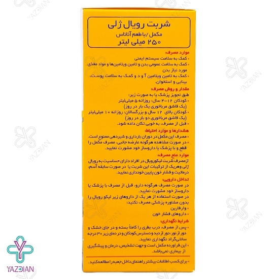 شربت تقویت کننده رویال ژلی لیکو رویال ابیان فارمد - 250 میلی لیتر