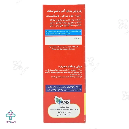 قطره آهن پدیاول ای ام اس - 30 میلی لیتر 