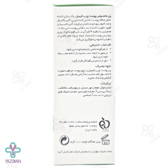 پن پوست چرب آکنه سل لایسل - 100 گرم	