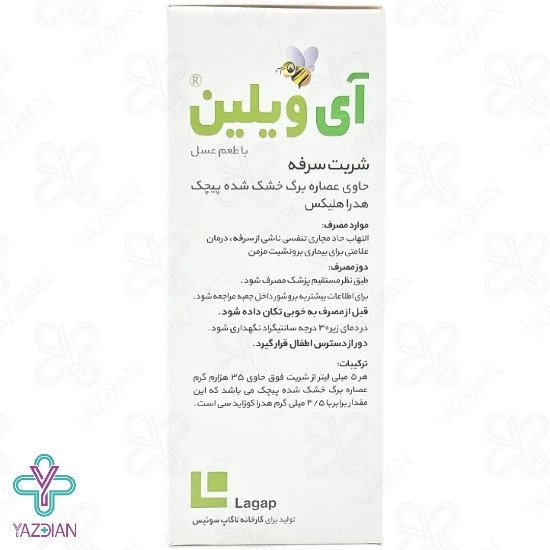 شربت ضد سرفه گیاهی آی ویلین لاگاپ - 100 میلی لیتر	