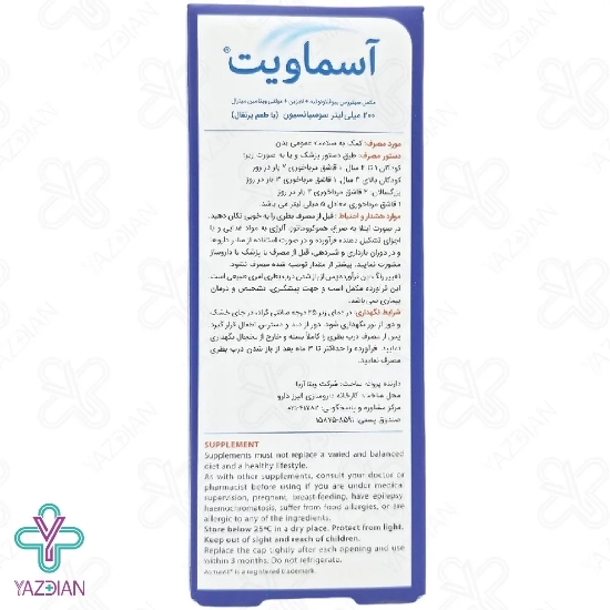 شربت تقویتی آسماویت مایر - 200 میلی لیتر	