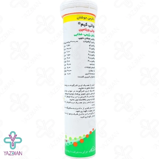 قرص جوشان مولتی ویتامین حکیم - 20 عددی	