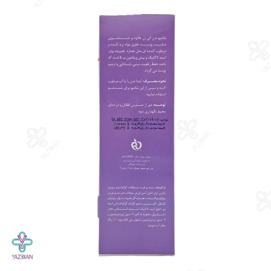 شامپو بدن الی ژن - 200 میلی لیتر 