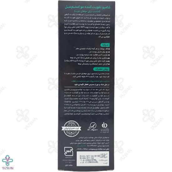 شامپو تقویت کننده موهای چرب استم سل - 250 میلی لیتر	