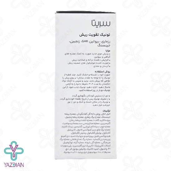 تونیک تقویت ریش سریتا - 40 میلی لیتر	